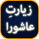 Ziarat e Ashura with Urdu Translation Download on Windows