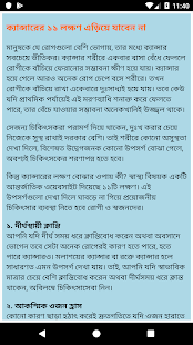 ক্যান্সার সচেতনতা ~ এর লক্ষণ ও করণীয় মুক্তির উপায়(圖7)-速報App