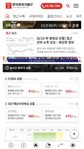 Android application 한국최저가철근 screenshort