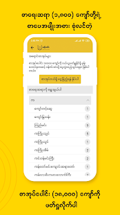 Wun Zinn - Myanmar Book Screenshot