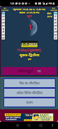 हठन्दी चौघड़ठया