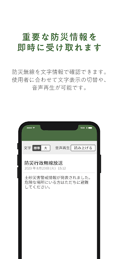 いけだ情報アプリ Screen 2