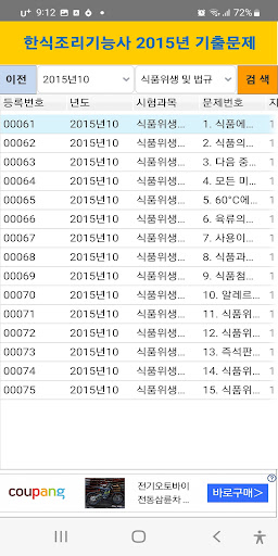 2015년 한식조리기능사 음성기출문제 Screen 2