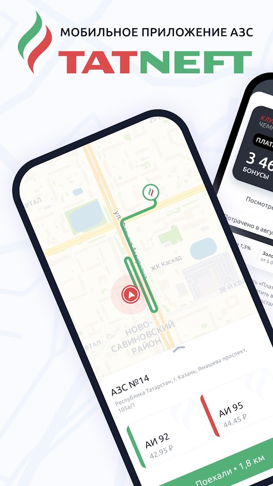 #1. АЗС Татнефть (Android) 来自: TATNEFT