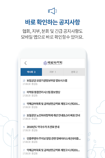 대한약사회 Screen 2