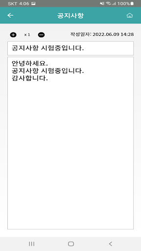 Android application 보성군 스마트마을방송(청취용) screenshort