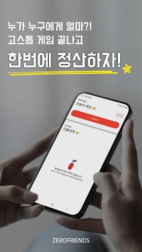 Android application 고스톱 금액 계산기 - 누가 누구에게 얼마? 장부기록 screenshort