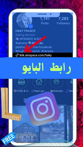 رابط البايو -اختصارانستا تكتوك Screen 2