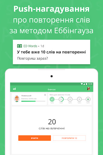 Screenshot of Англійська мова в ED Words