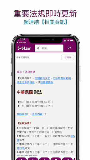 s6law電子六法 Screen 2