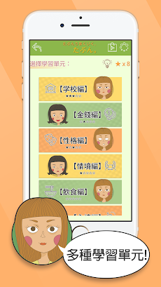 生活口語的日文教室-兩個傻瓜のおすすめ画像2