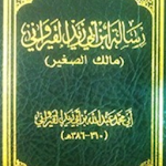 Cover Image of Descargar رسالة ابن ابي زيد القيرواني  APK