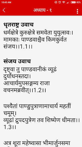 Chant Bhagwad Gita for Parayan Screen 3