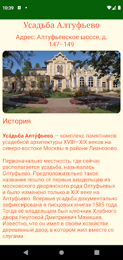 Усадьбы Москвы и МО Screen 2