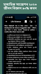 Madhyamik Suggestion 2023 All  screenshots 6
