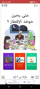 لعبة رمضان