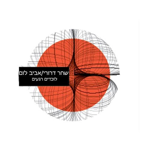 Android application לוכדים רגעים screenshort
