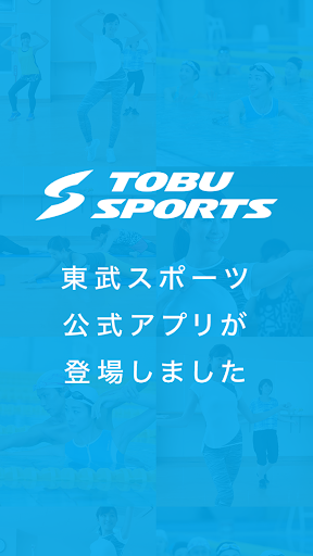 Android application 東武スポーツ公式アプリ screenshort