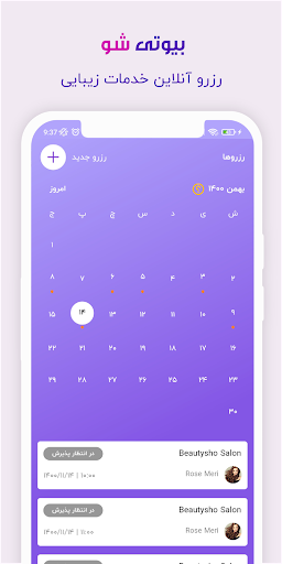 Beautysho Screen 2