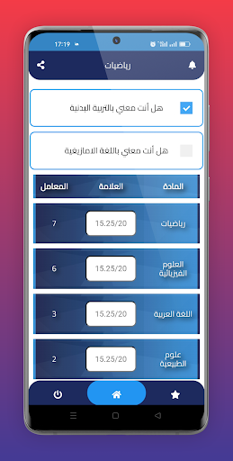 حساب معدل الباك 2024 Screen 2
