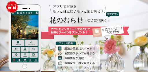 花のむらせ ここに花咲く Apps Bei Google Play