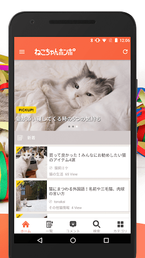 猫のニュースや飼い方の情報をまとめ読み -ねこちゃんホンポ- Screen 2
