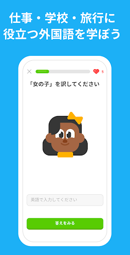 Duolingoで英語学習 Google Play のアプリ