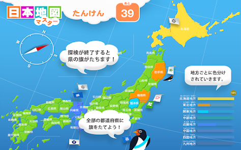 日本地図マスター Google Play のアプリ