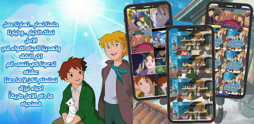 كرتون عهد الأصدقاء - كامل