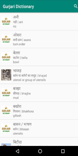 Android application Gurjari Dictionary screenshort