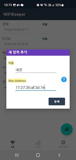 WiFiKeeper - 자녀 와이파이 차단앱 Screen 2