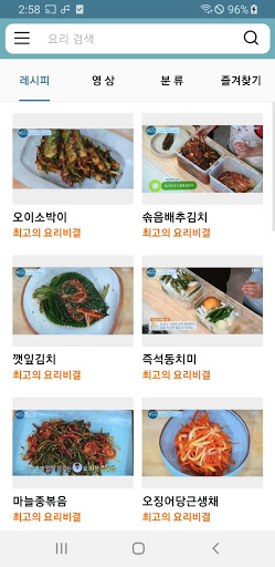 슬기로운 요리생활 - 레시피 집밥 따라하기 쉬운 Screenshot 3 - AppWisp.com