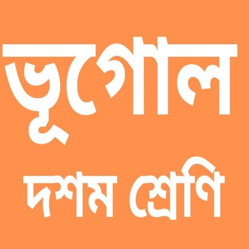মাধ্যমিক ভূগোল প্রশ্ন উত্তর logo