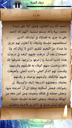 دعاء الندبة : بدون نت Screen 3