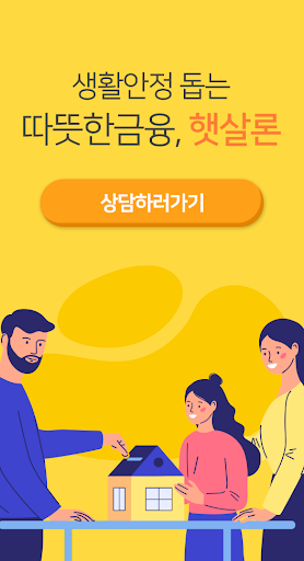 Android application 서민전용대출 저축은행 햇살론 screenshort