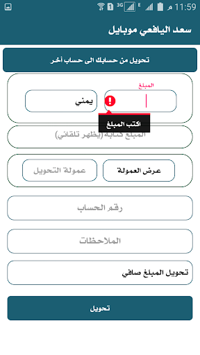 سعداليافعي موبايل Screen 3