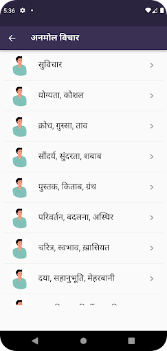 Anmol vichar in hindi Screen 2