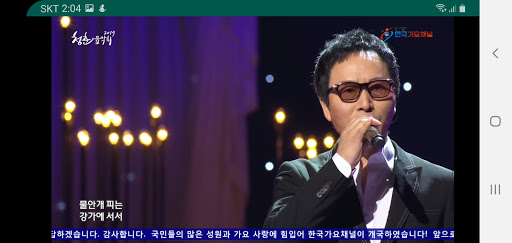 Android application 한국가요채널 screenshort