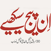 Inpage Complete Course - (ان پیج)