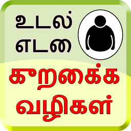 Slika ikone Weight Loss Tips Tamil