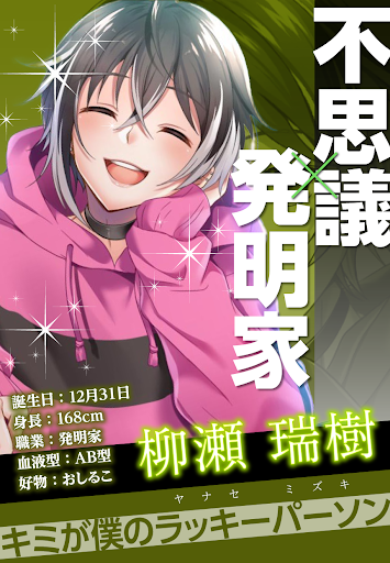恋に落ちるチャット～乙女向け恋愛ゲーム - プラスメイト Screen 3