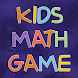 Math Game - Androidアプリ