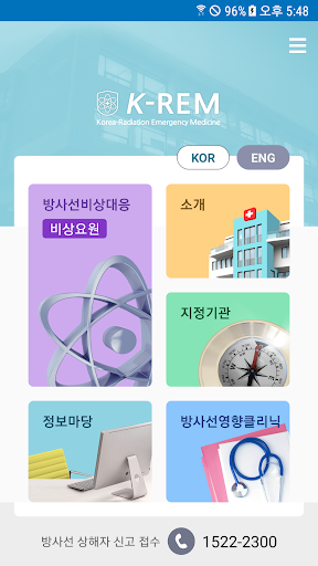 K-REM 방사선비상진료 Screen 2