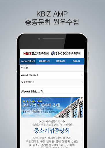 중소기업중앙회 KBIZ AMP 총동문회 Screen 2