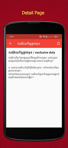 Khmer Lexicon of Legal Terms Screen 3