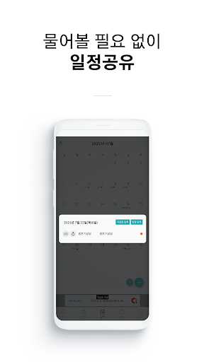 공유 가계부, 일정 - BuBoo 부부 screenshot 11