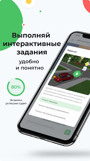 ПДД.ТВ Screen 2