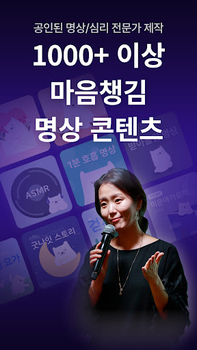 마보 - 명상, 수면, 명상음악, 마음챙김 screenshot 2