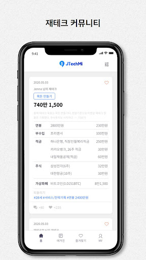 재텍미 Screen 2