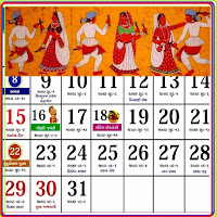 Gujrati Calendar 2021 - ગુજરાતી કેલેન્ડર 2021-૨૦૨૧